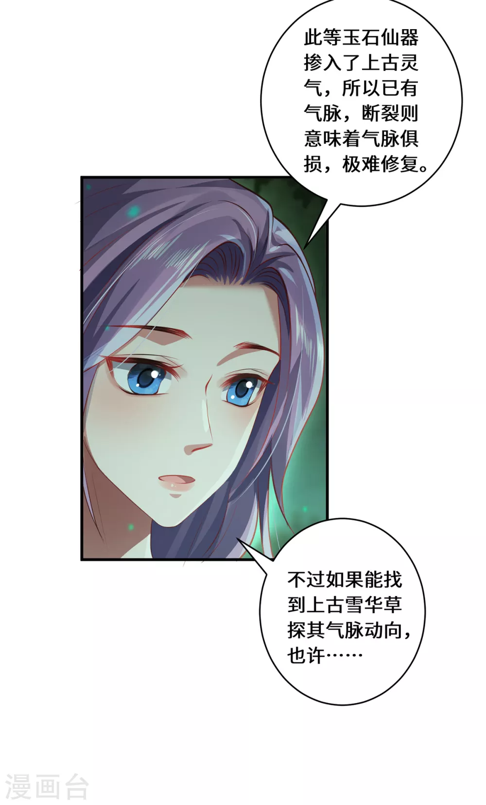 第25话 幻境兽 第32页