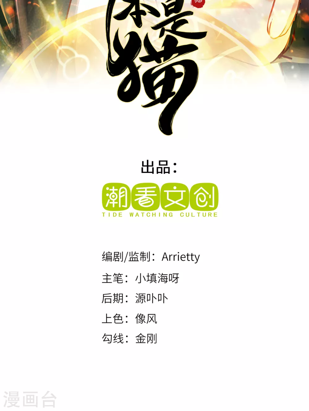 第23话 仙界前尘 第2页