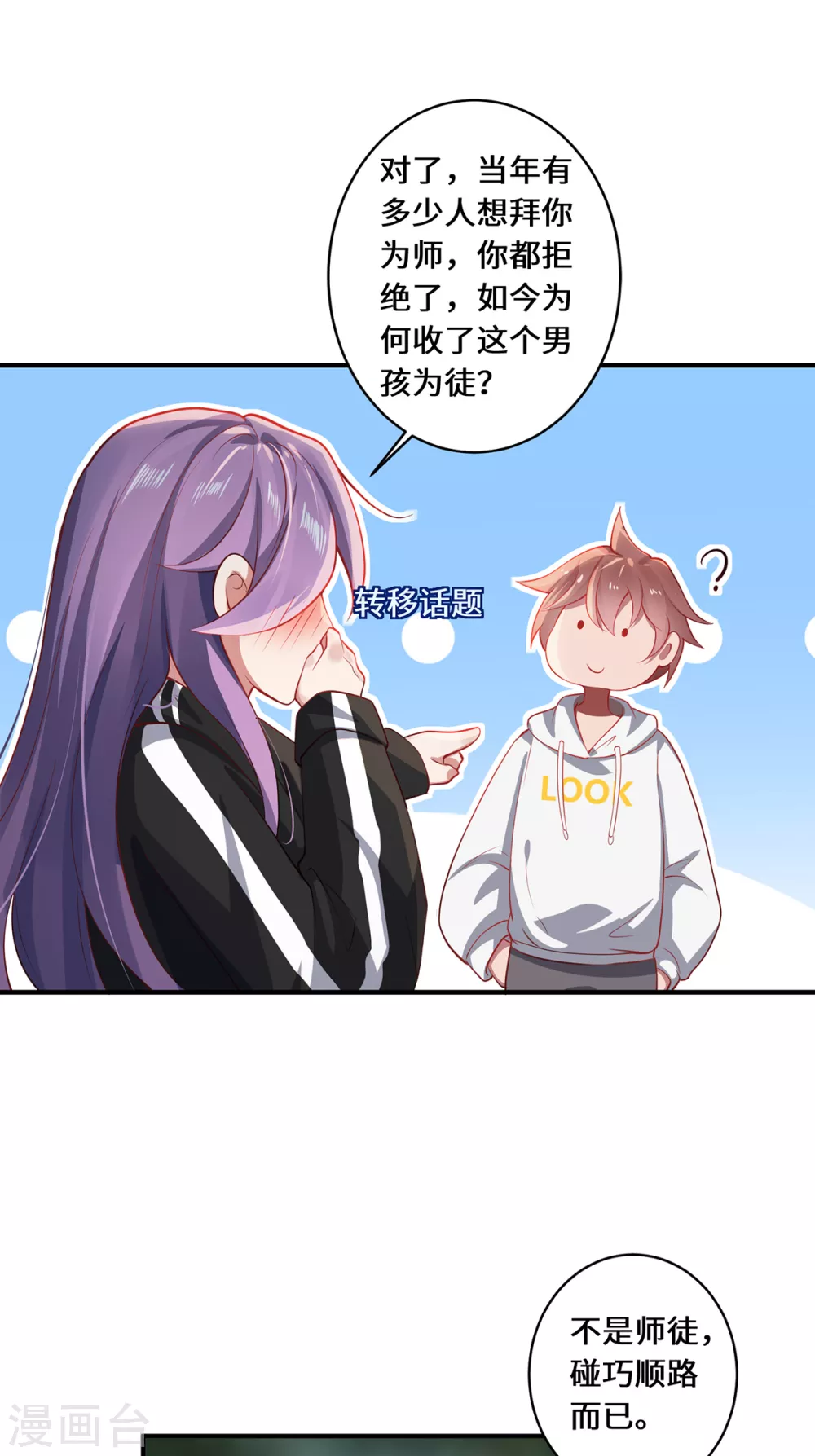 第23话 仙界前尘 第21页