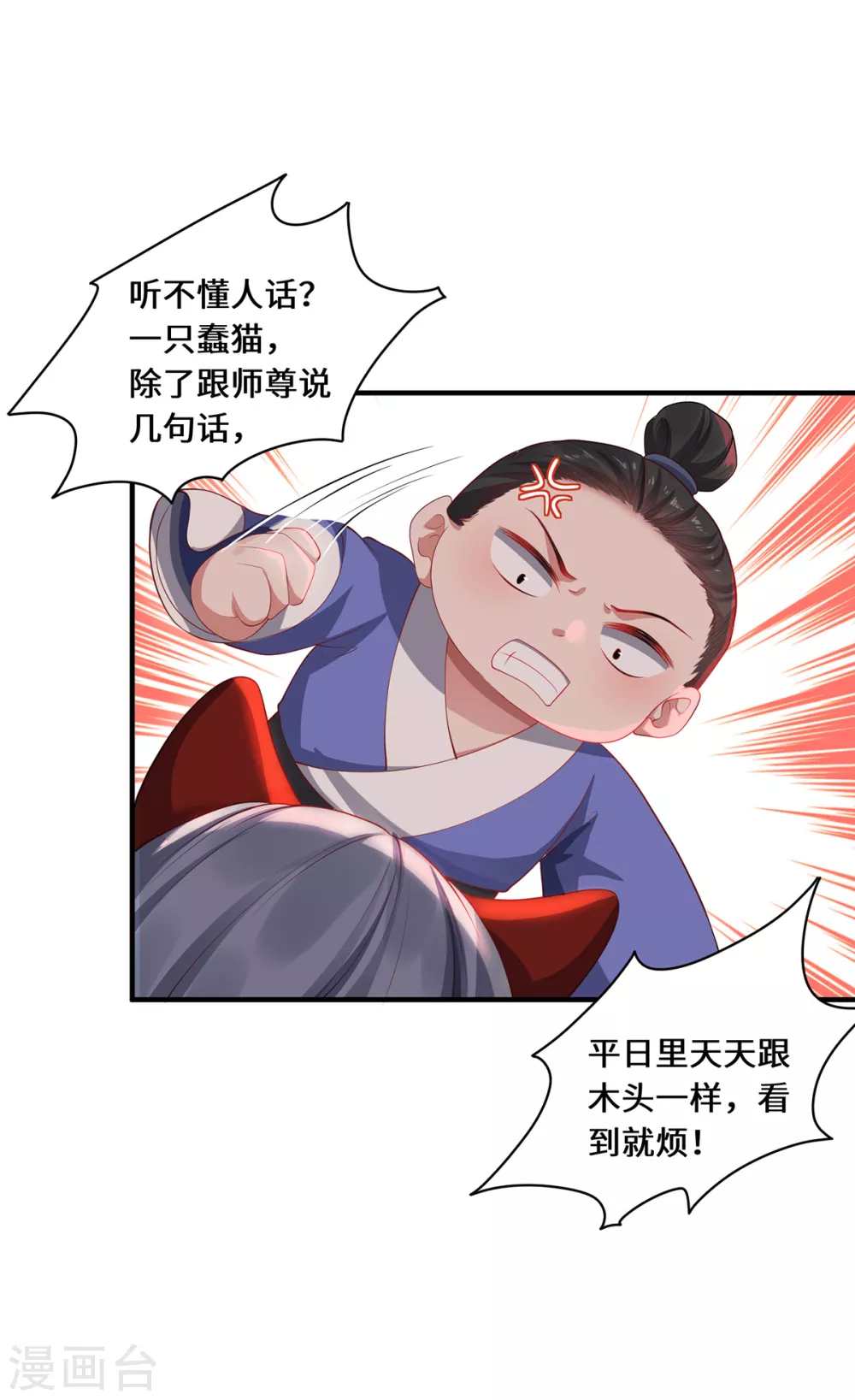 第24话 筑基的礼物 第18页