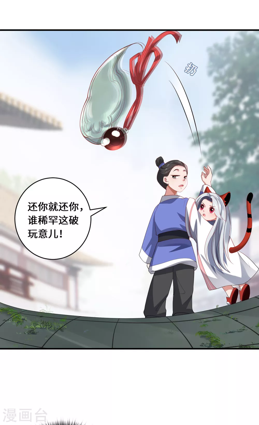第24话 筑基的礼物 第25页