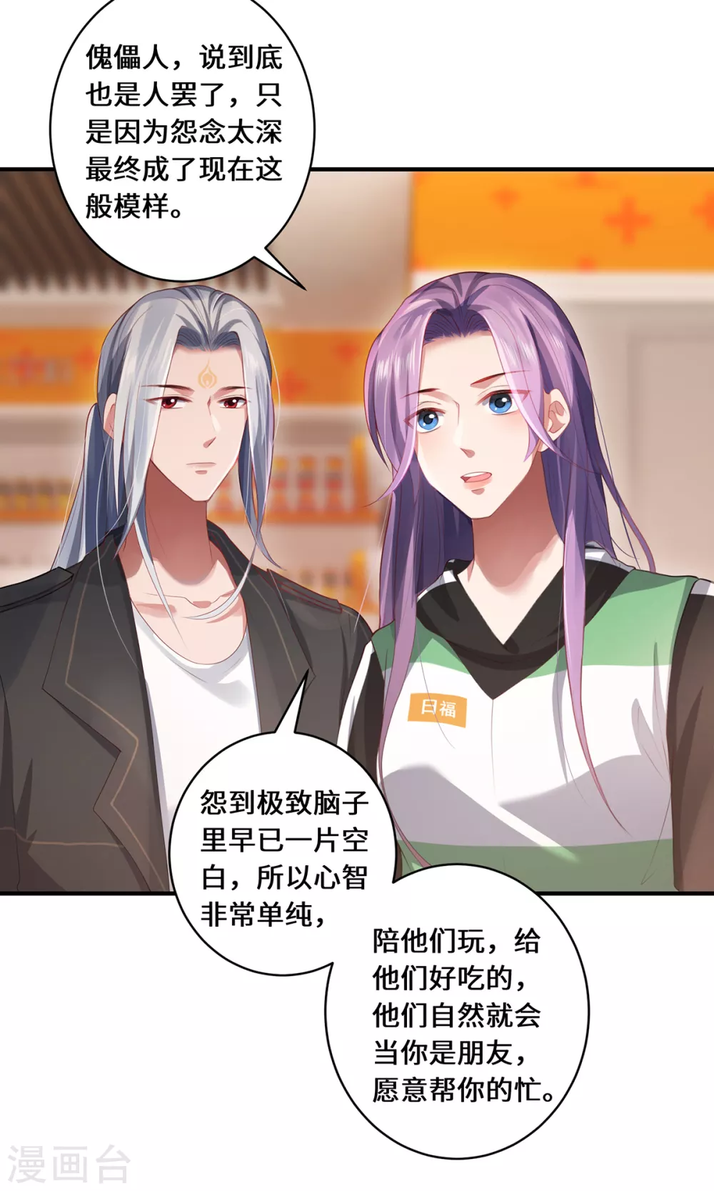 第22话 出手 第26页
