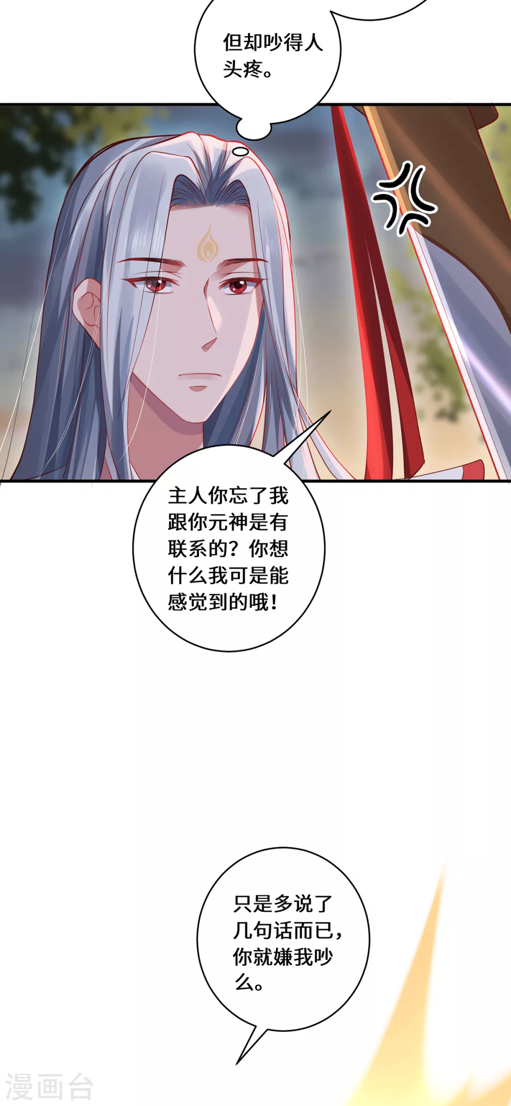 第21话 傀儡人 第5页