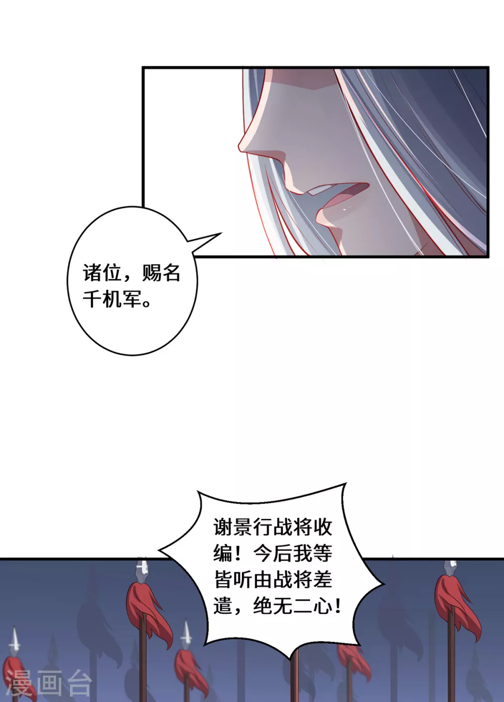 第20话 前往日福城 第7页
