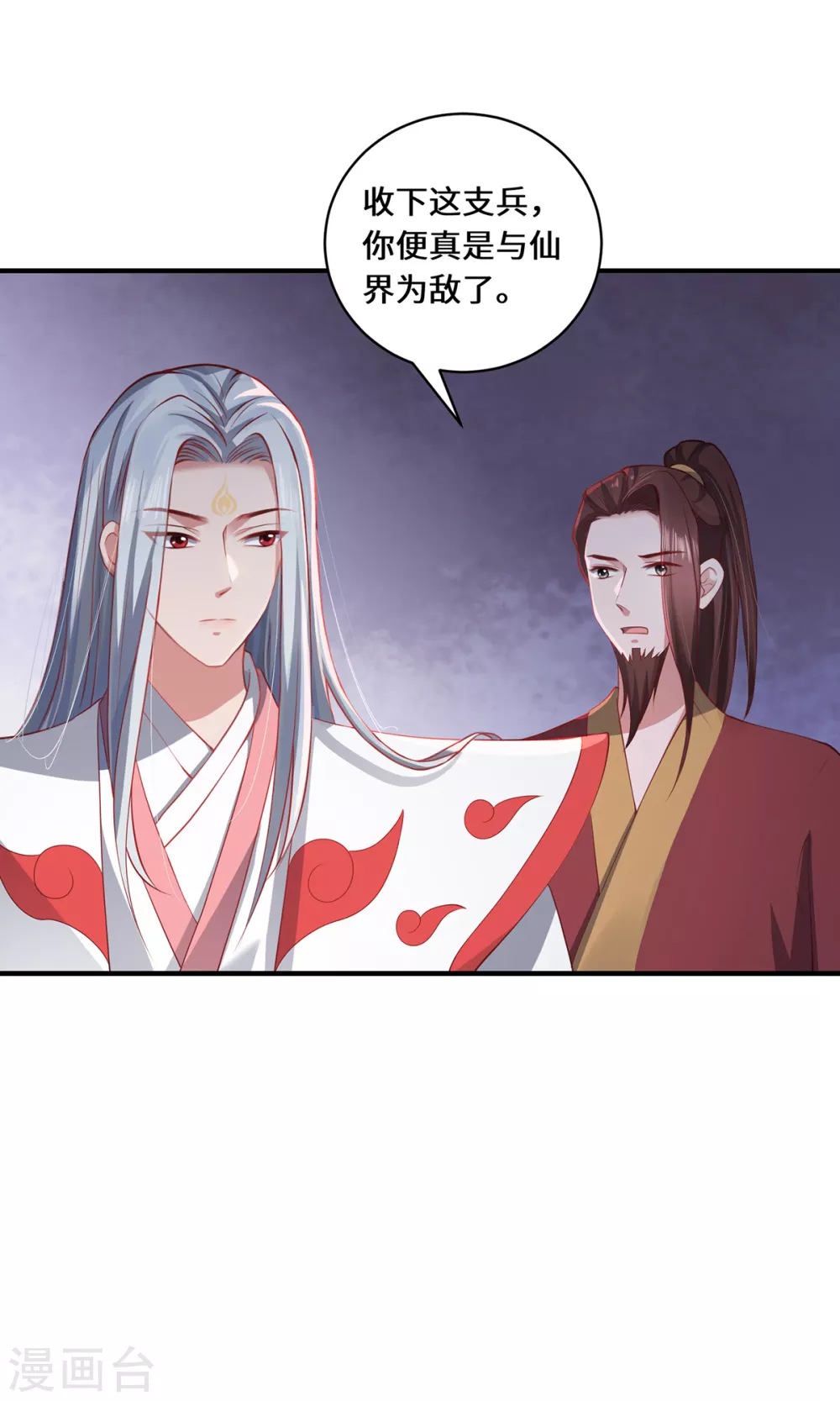 第20话 前往日福城 第9页