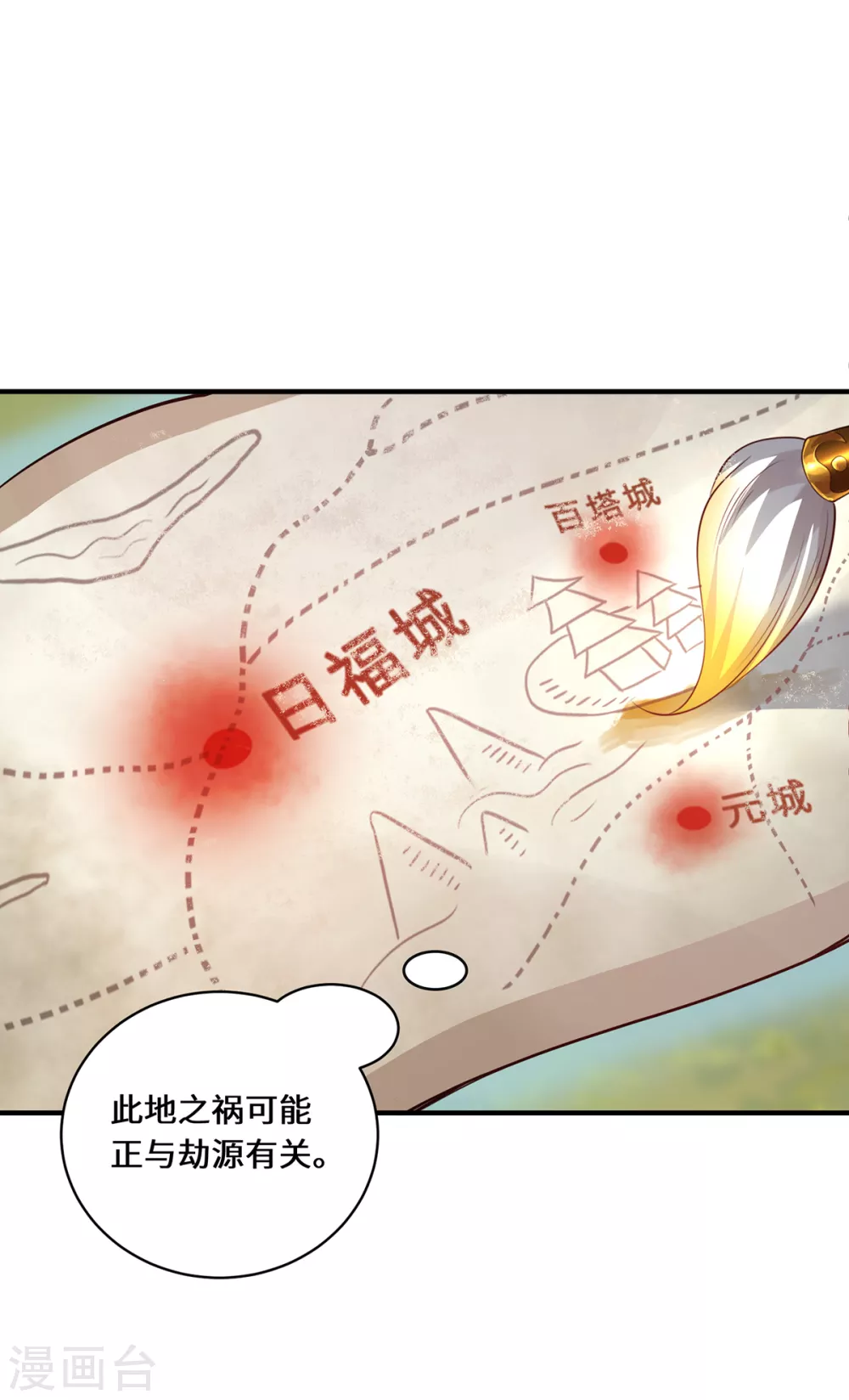 第20话 前往日福城 第16页