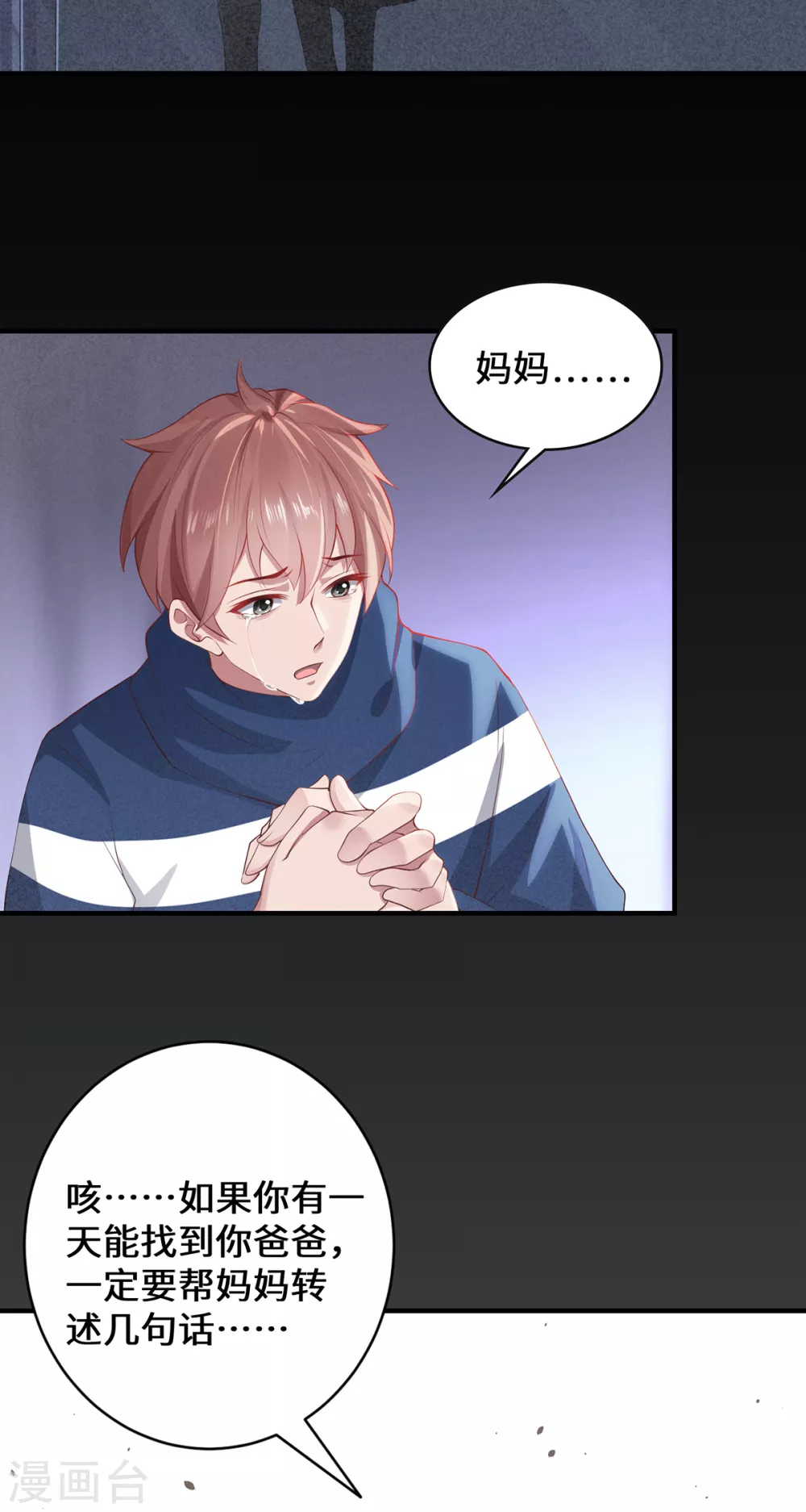第20话 前往日福城 第29页