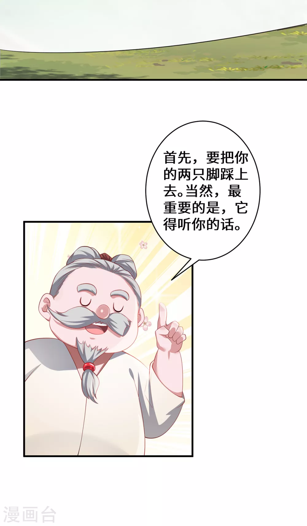 第20话 前往日福城 第38页
