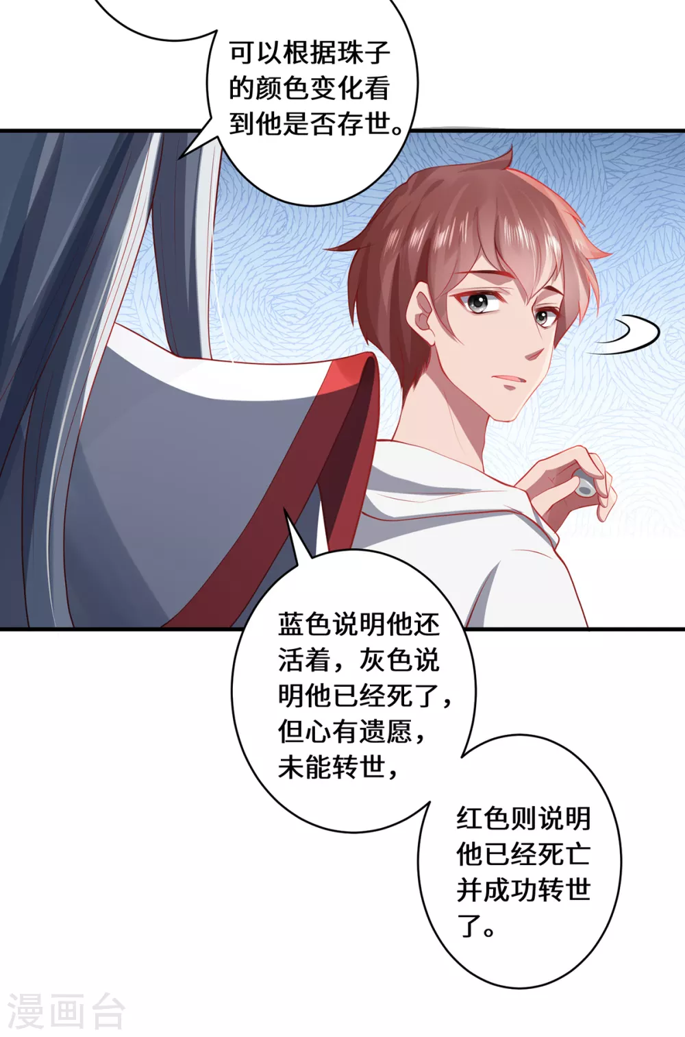 第19话 倒戈 第24页