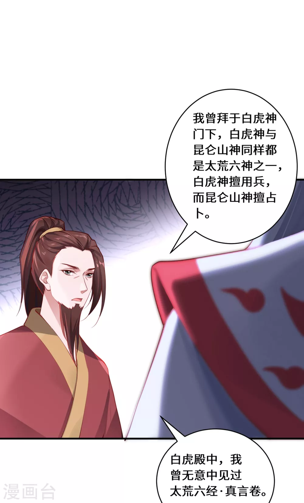 第17话 中元之劫 第3页