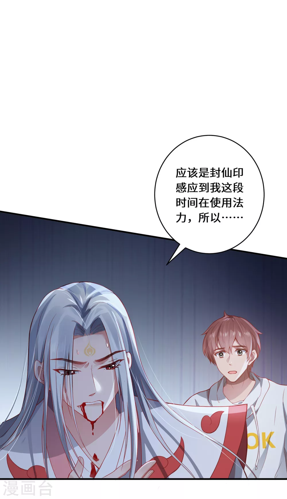 第14话 被安排好的秘密 第3页