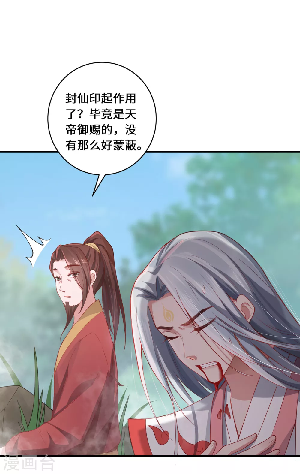 第14话 被安排好的秘密 第4页