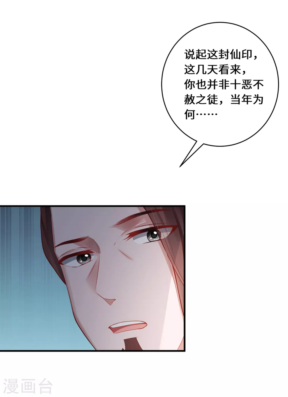 第14话 被安排好的秘密 第5页