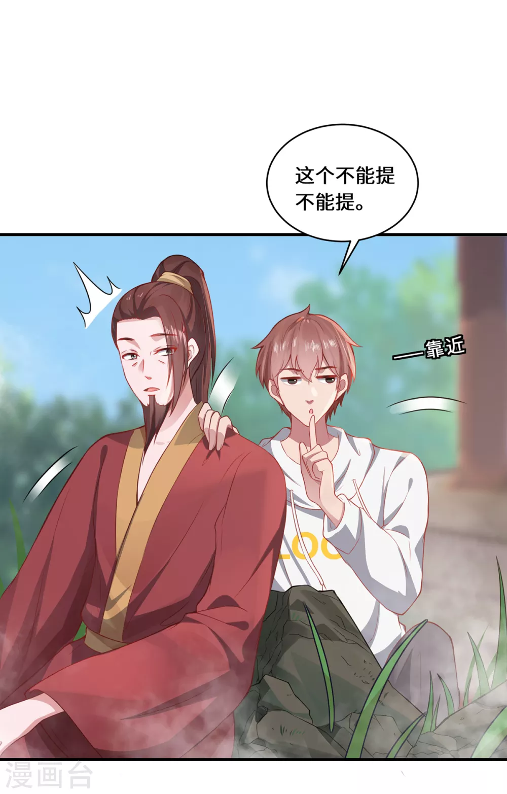 第14话 被安排好的秘密 第6页
