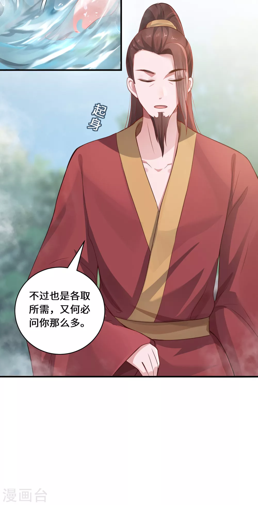 第14话 被安排好的秘密 第8页