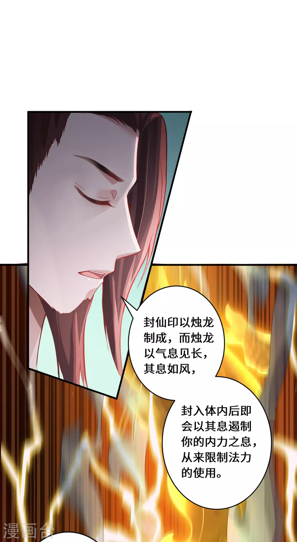 第14话 被安排好的秘密 第9页