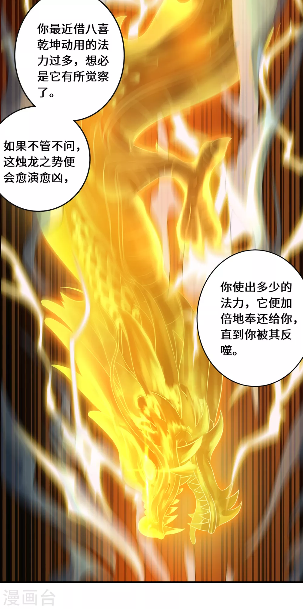 第14话 被安排好的秘密 第10页