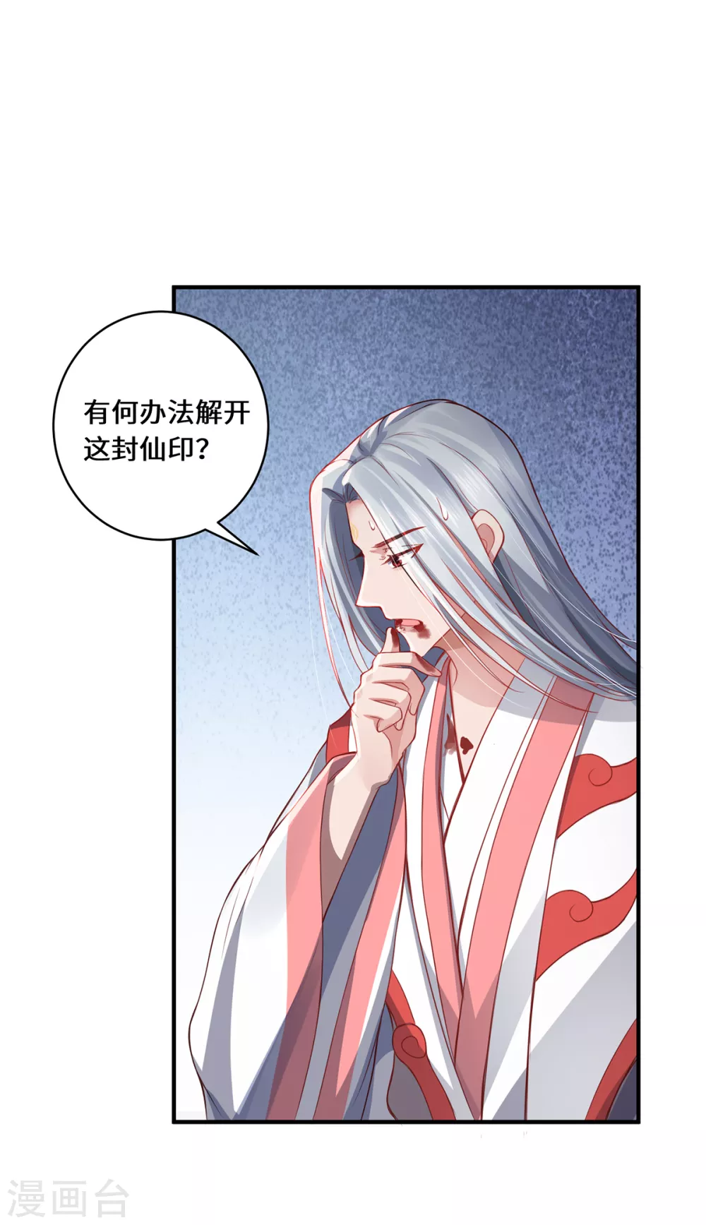 第14话 被安排好的秘密 第11页