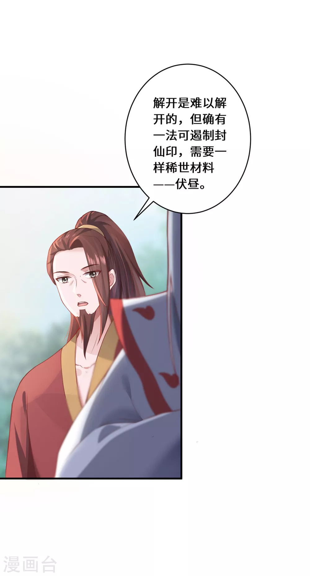 第14话 被安排好的秘密 第12页