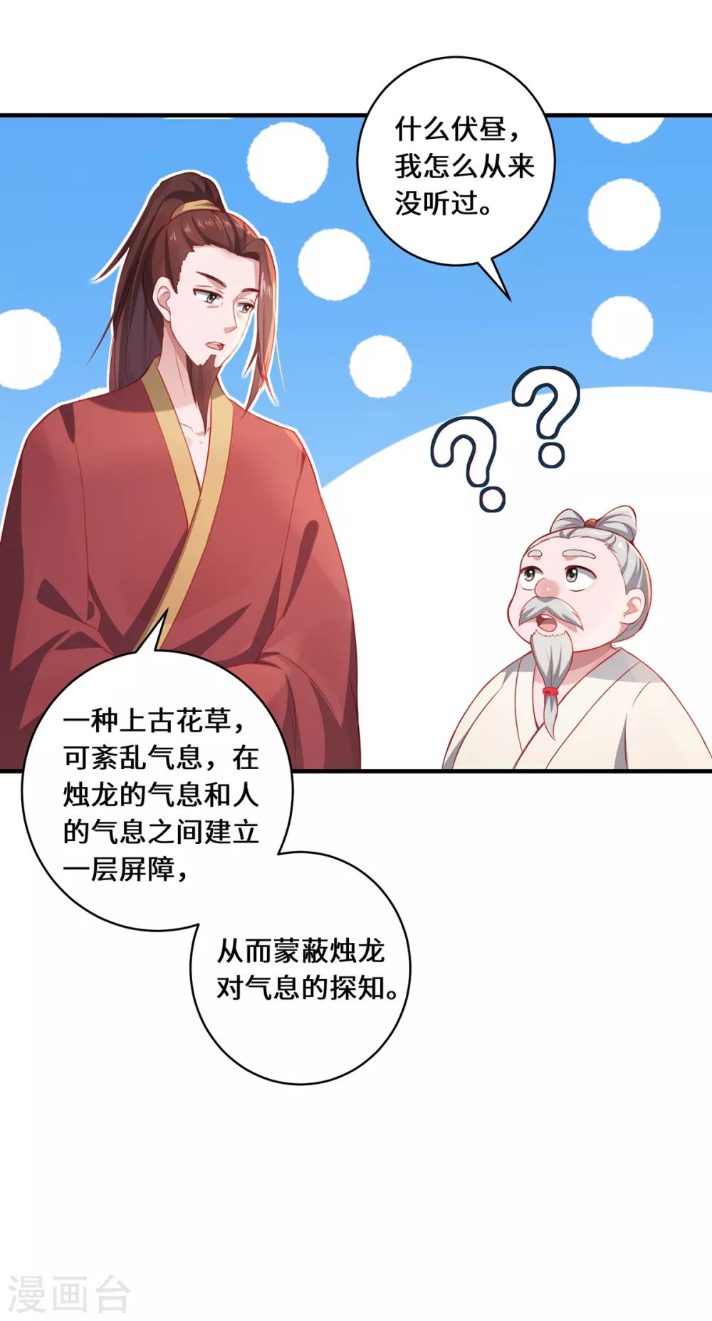 第14话 被安排好的秘密 第13页