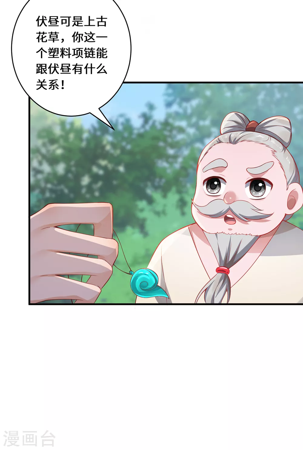 第14话 被安排好的秘密 第20页