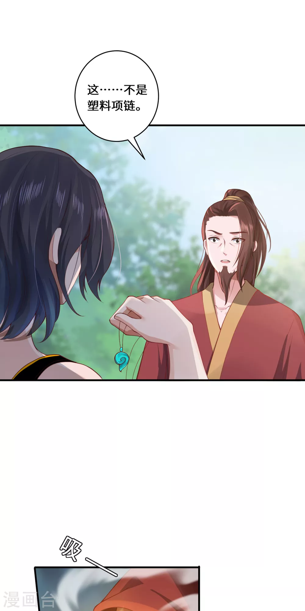 第14话 被安排好的秘密 第21页