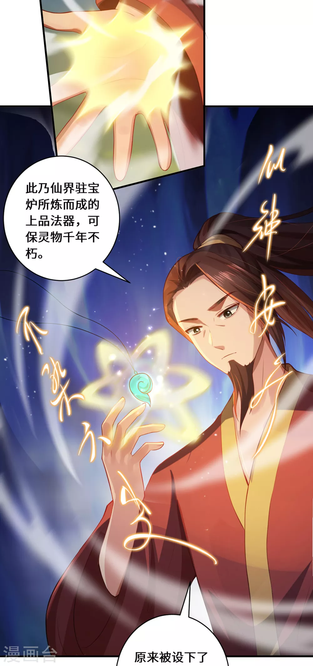 第14话 被安排好的秘密 第22页