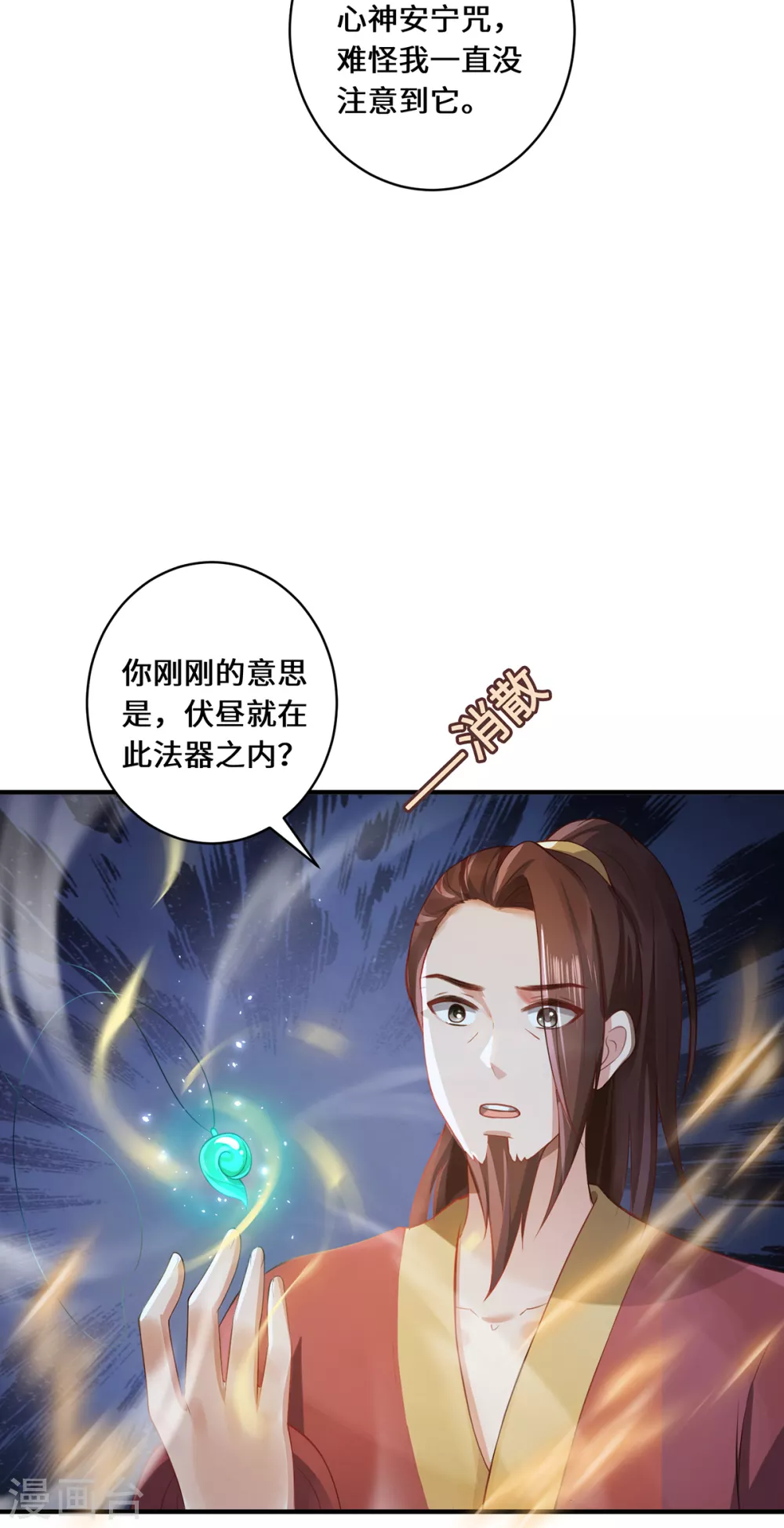 第14话 被安排好的秘密 第23页