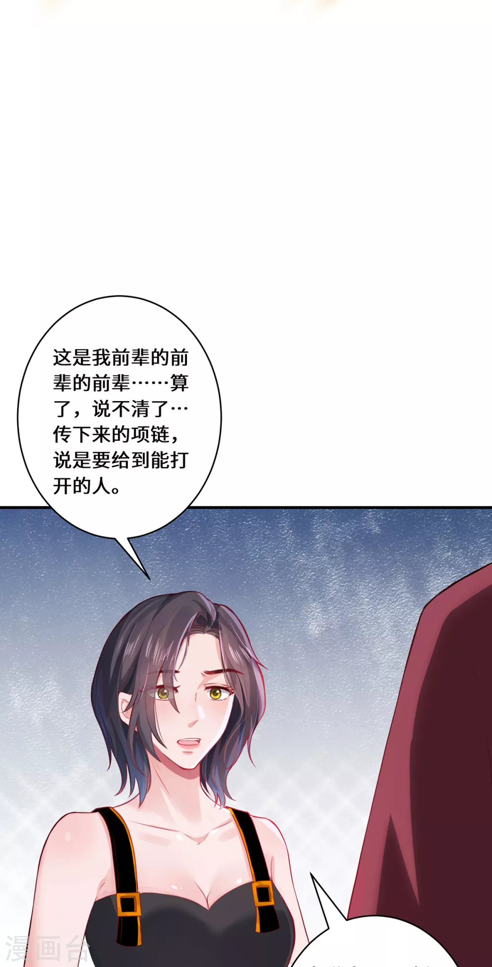 第14话 被安排好的秘密 第24页