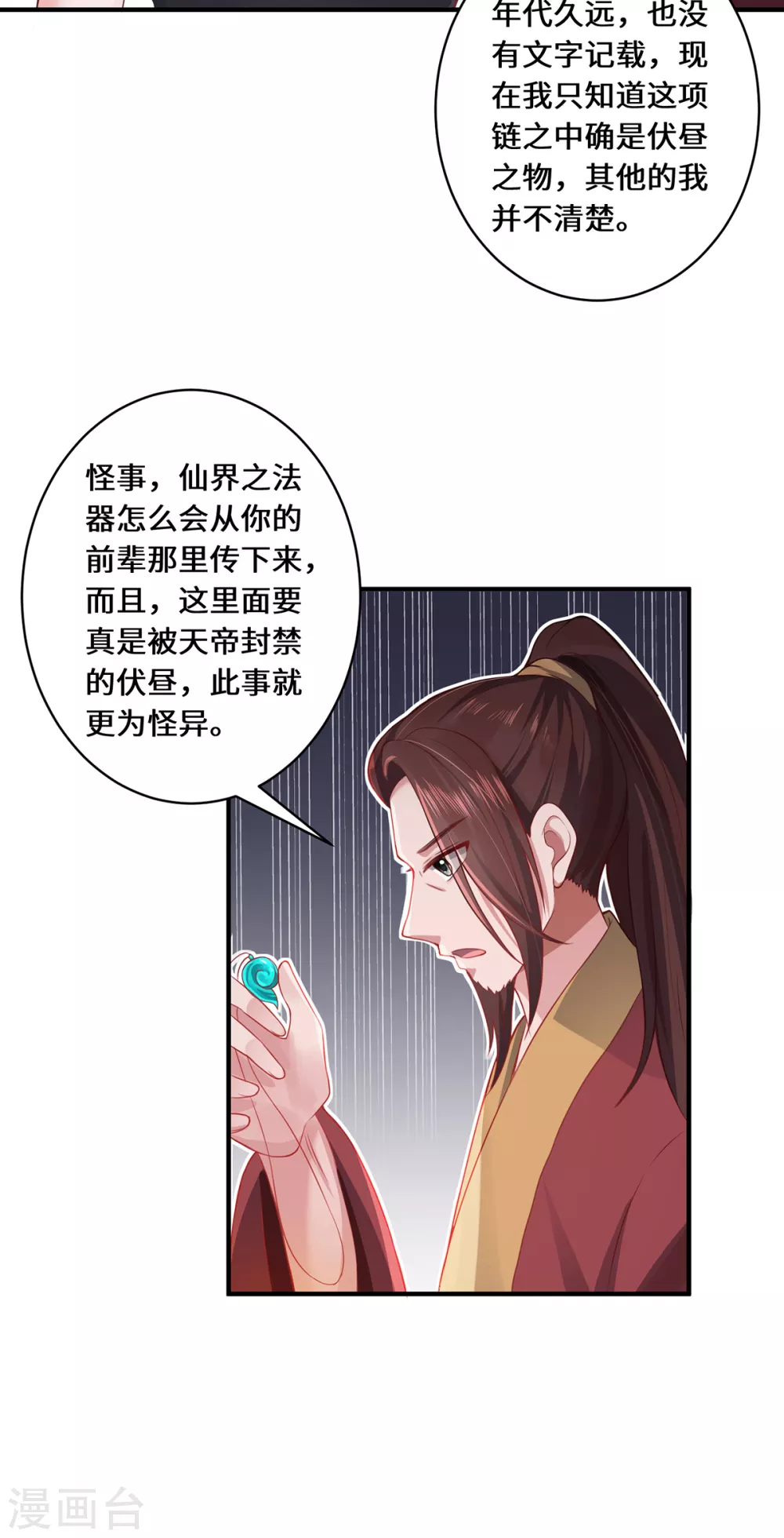 第14话 被安排好的秘密 第25页