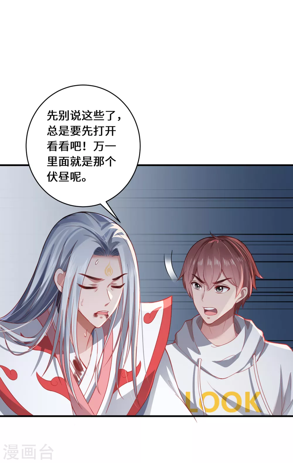 第14话 被安排好的秘密 第26页