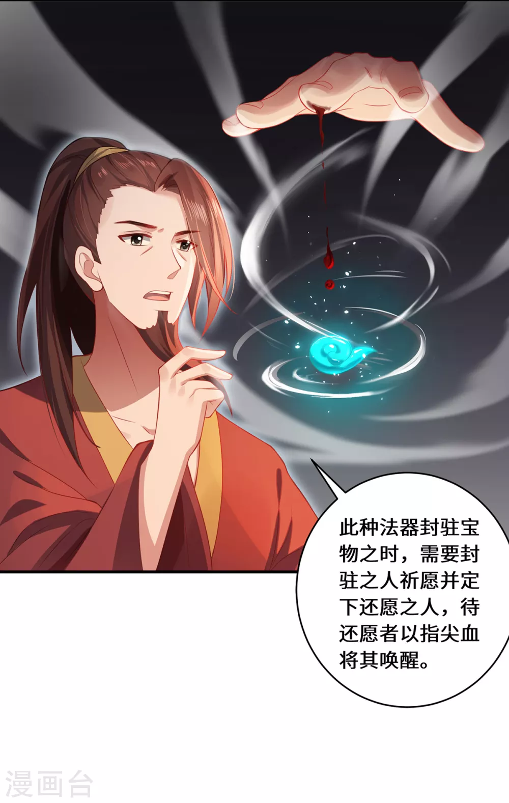 第14话 被安排好的秘密 第29页