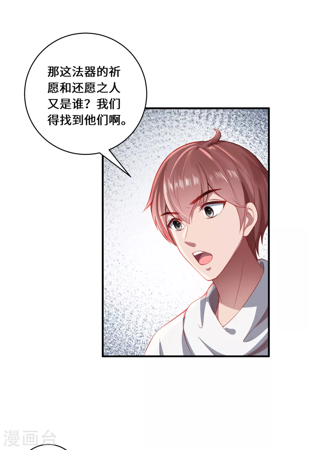 第14话 被安排好的秘密 第30页