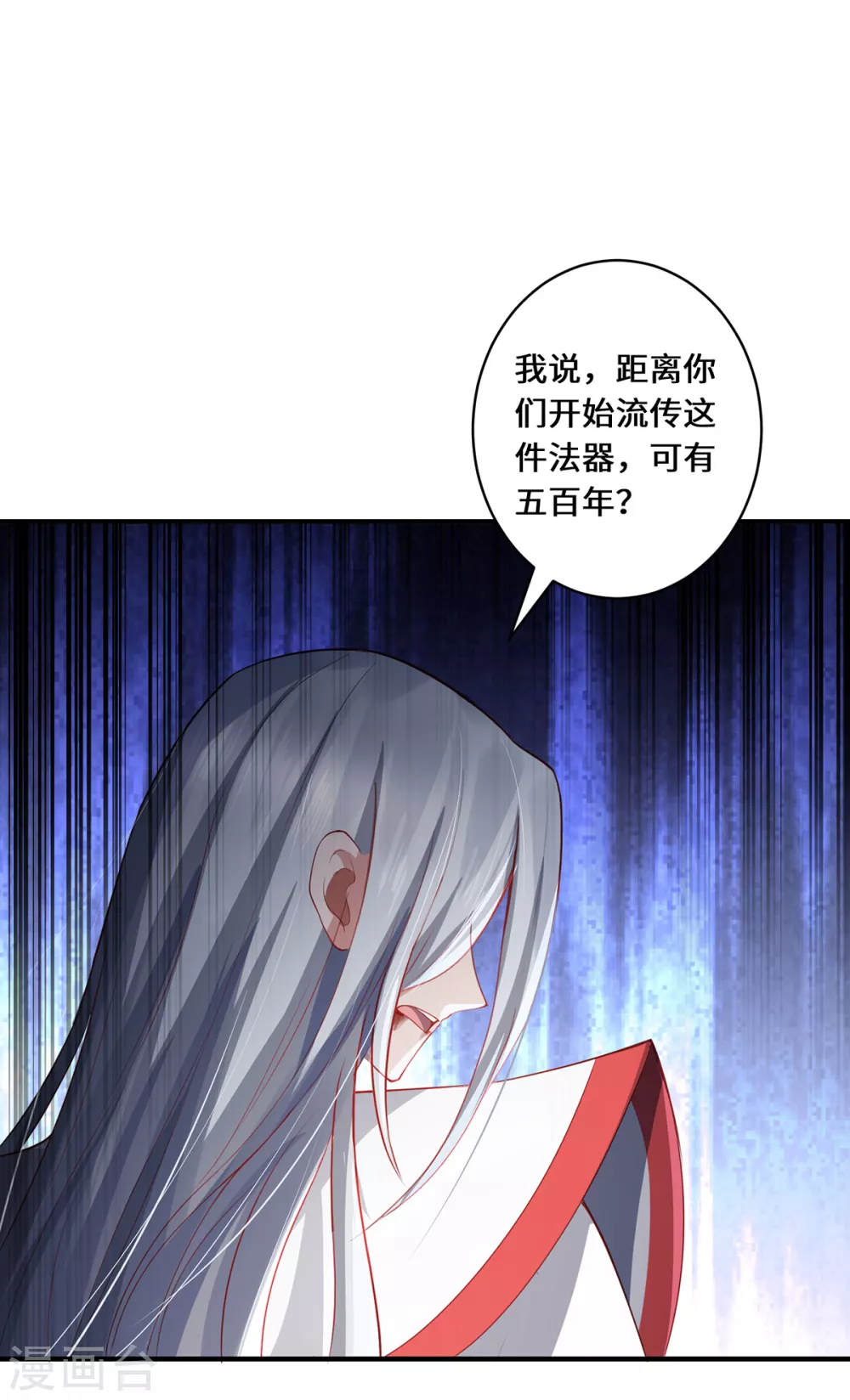第14话 被安排好的秘密 第33页