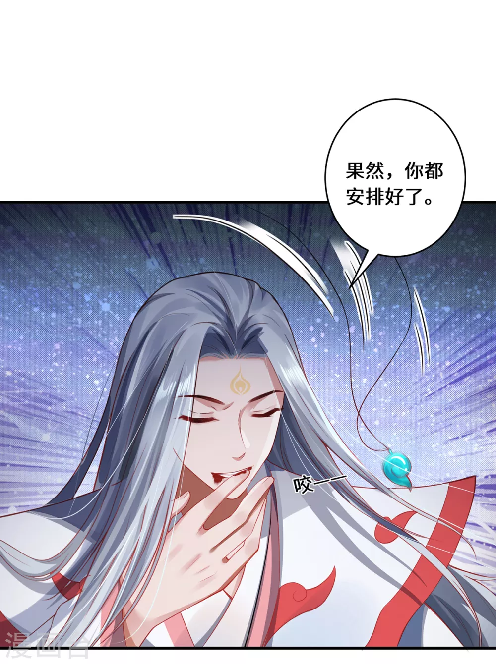 第14话 被安排好的秘密 第36页