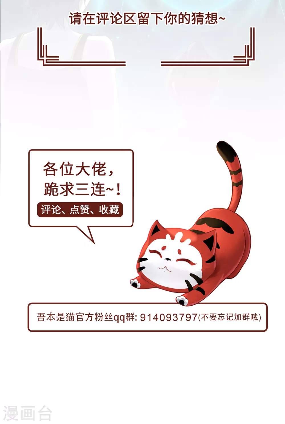 第14话 被安排好的秘密 第43页
