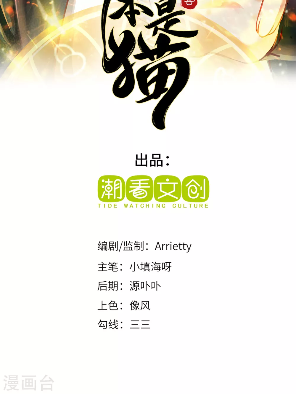 第12话 致命的选择 第2页