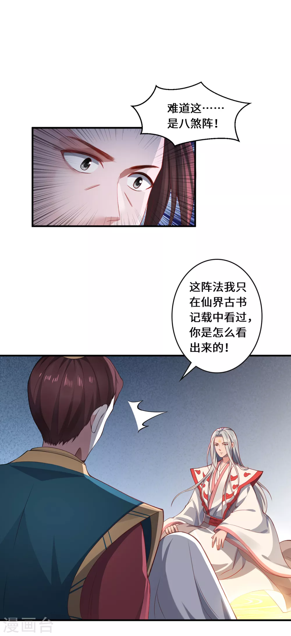 第12话 致命的选择 第3页