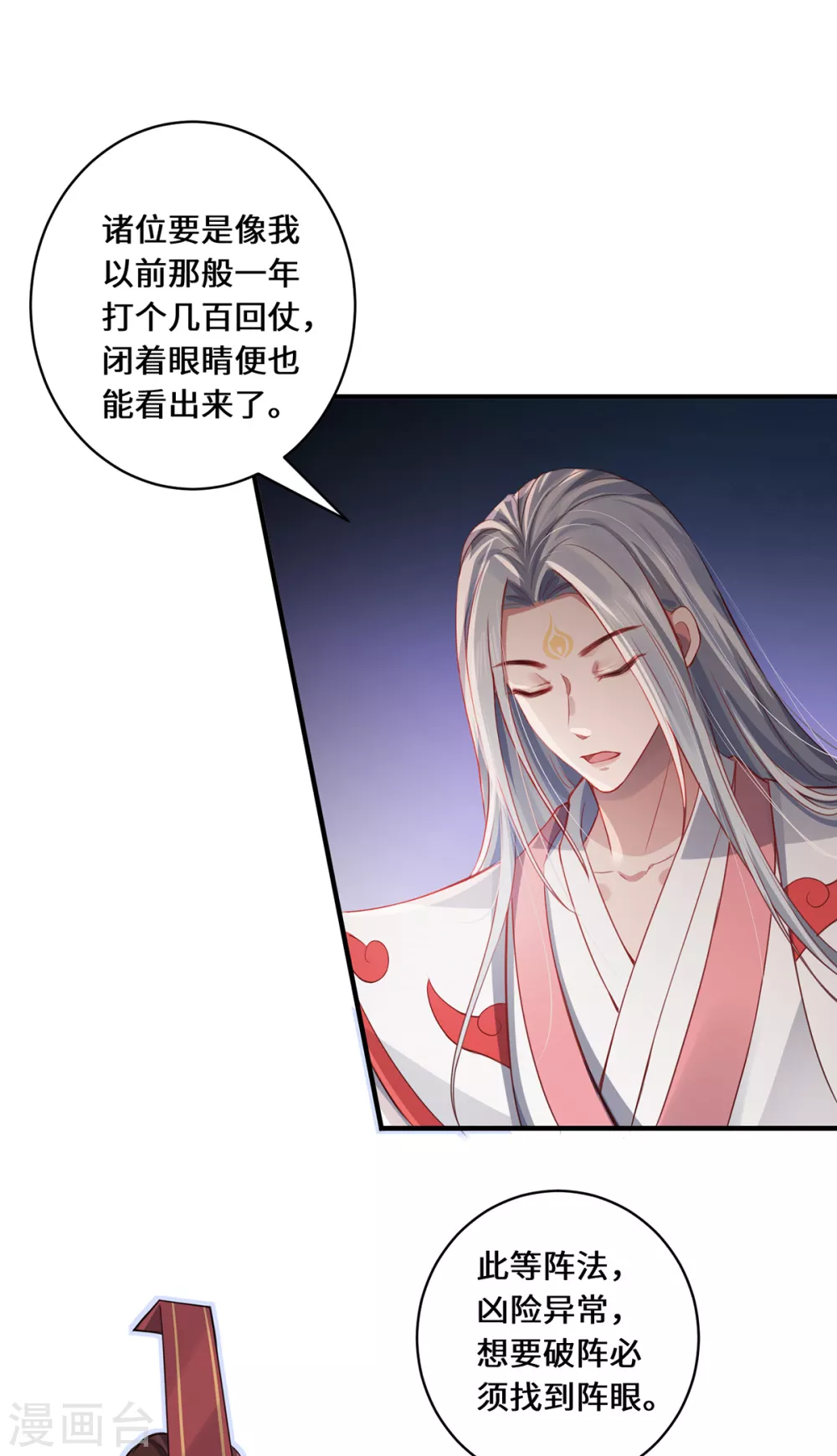 第12话 致命的选择 第4页