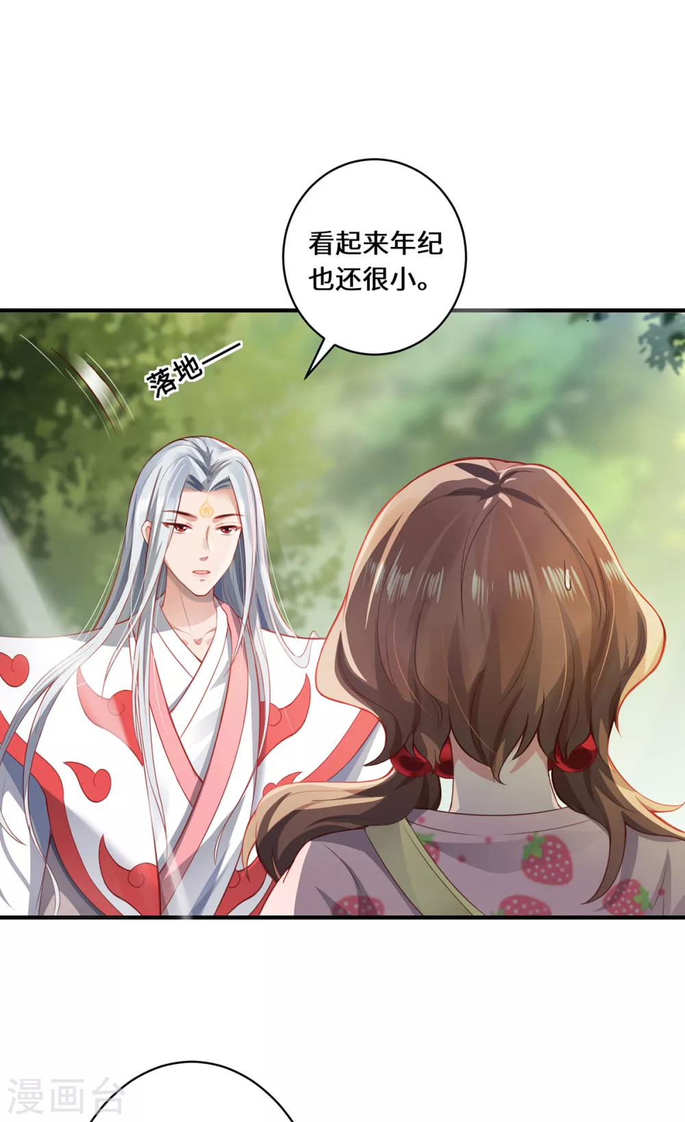 第12话 致命的选择 第9页