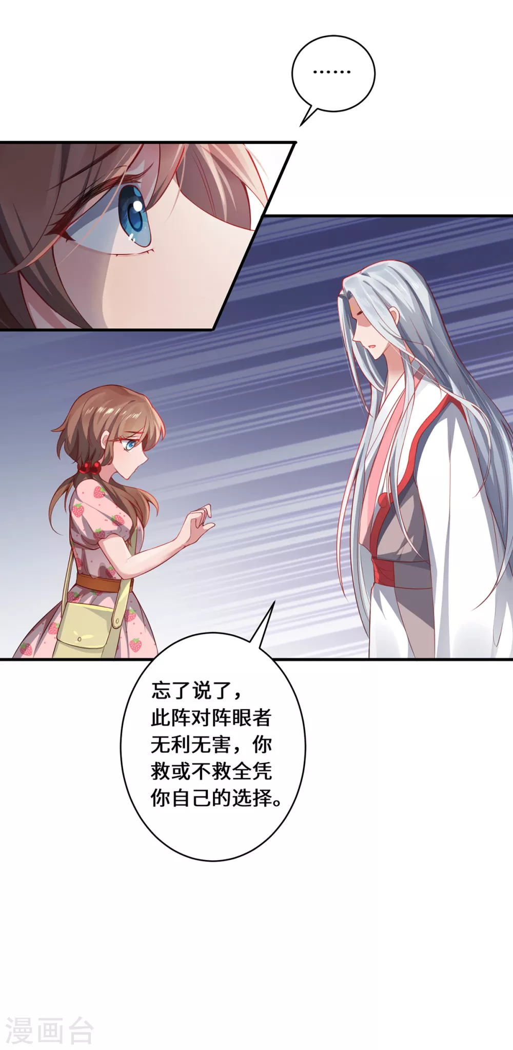 第12话 致命的选择 第18页