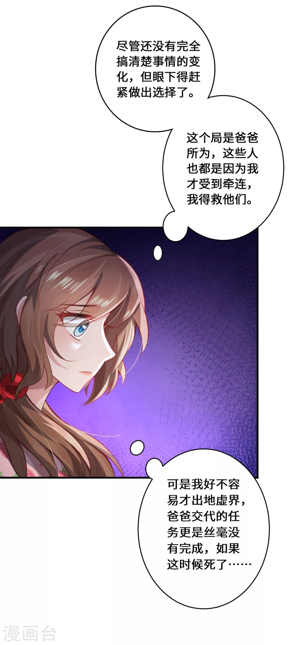 第12话 致命的选择 第19页