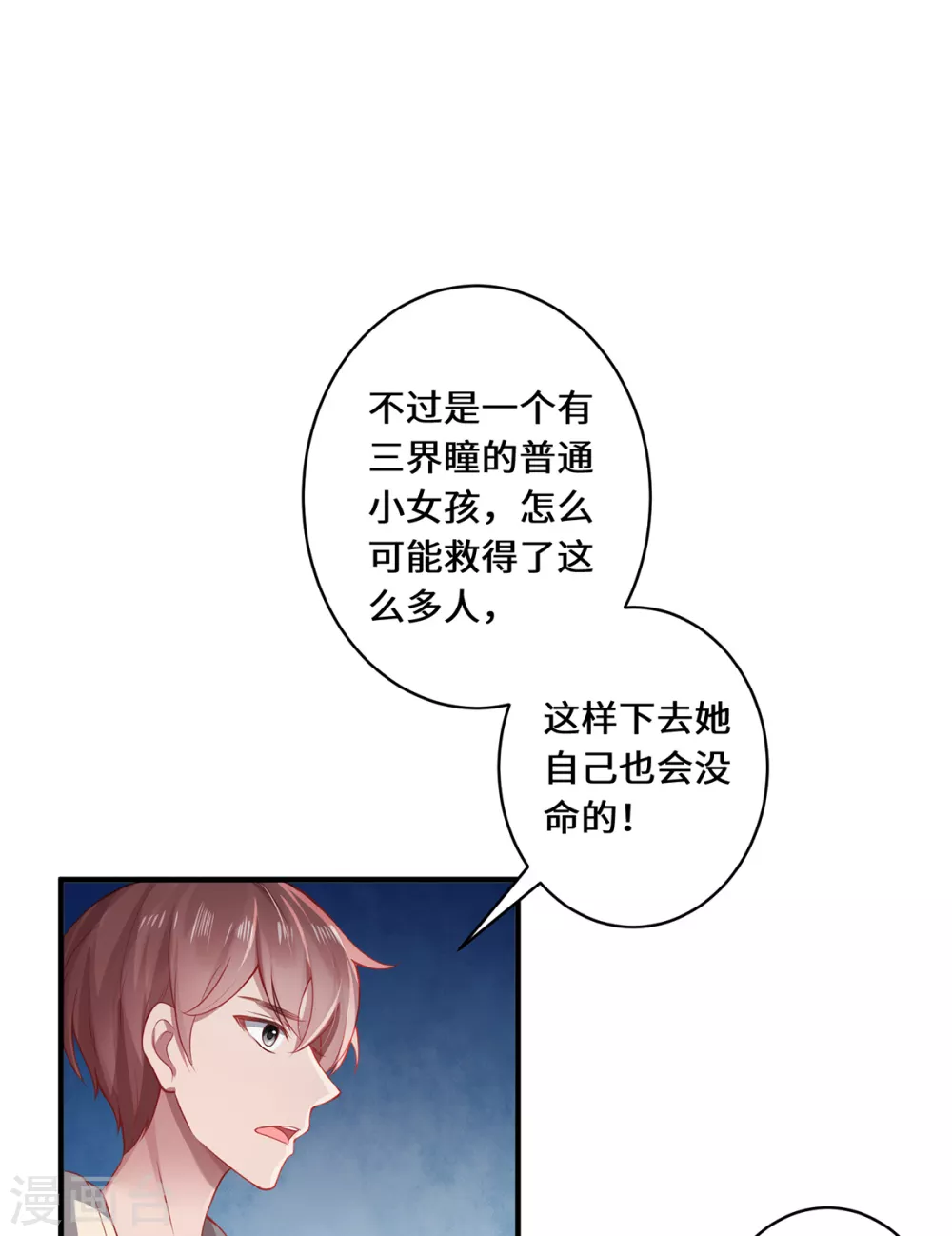 第12话 致命的选择 第35页