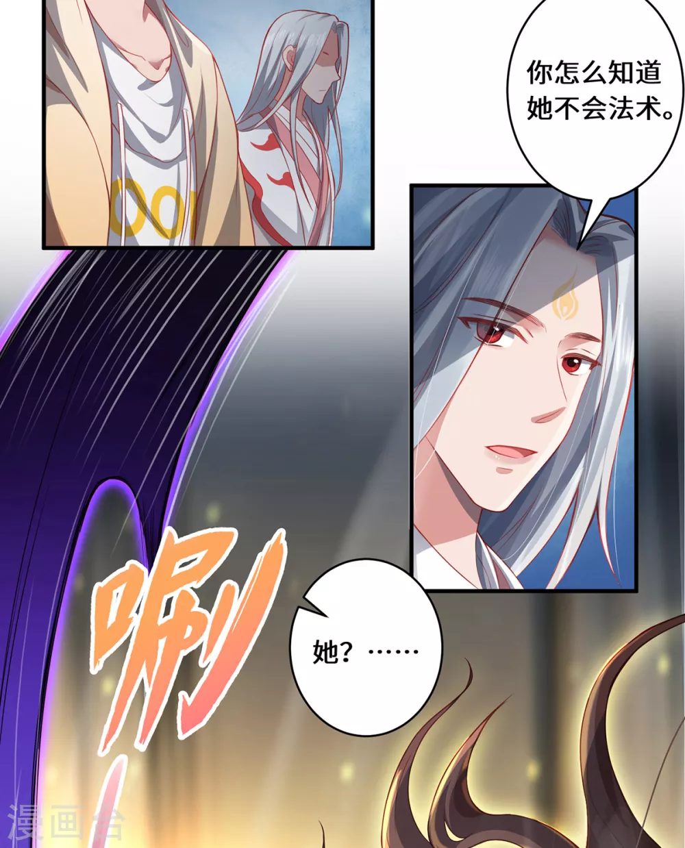 第12话 致命的选择 第36页