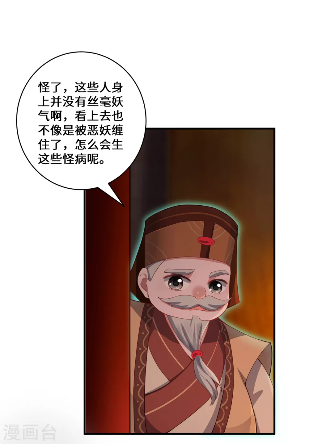 第8话 异变人 第12页