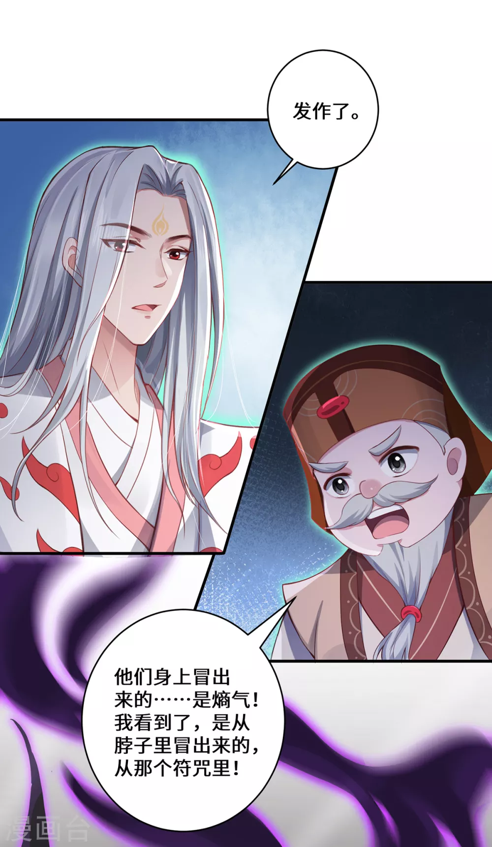 第8话 异变人 第22页