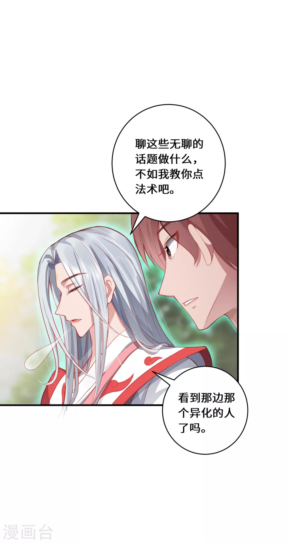 第8话 异变人 第38页