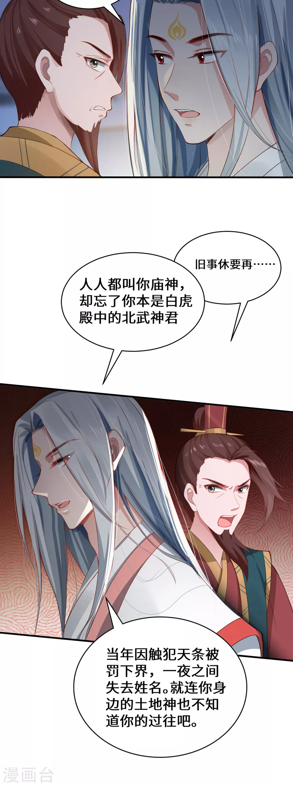 第6话 一触即发 第47页