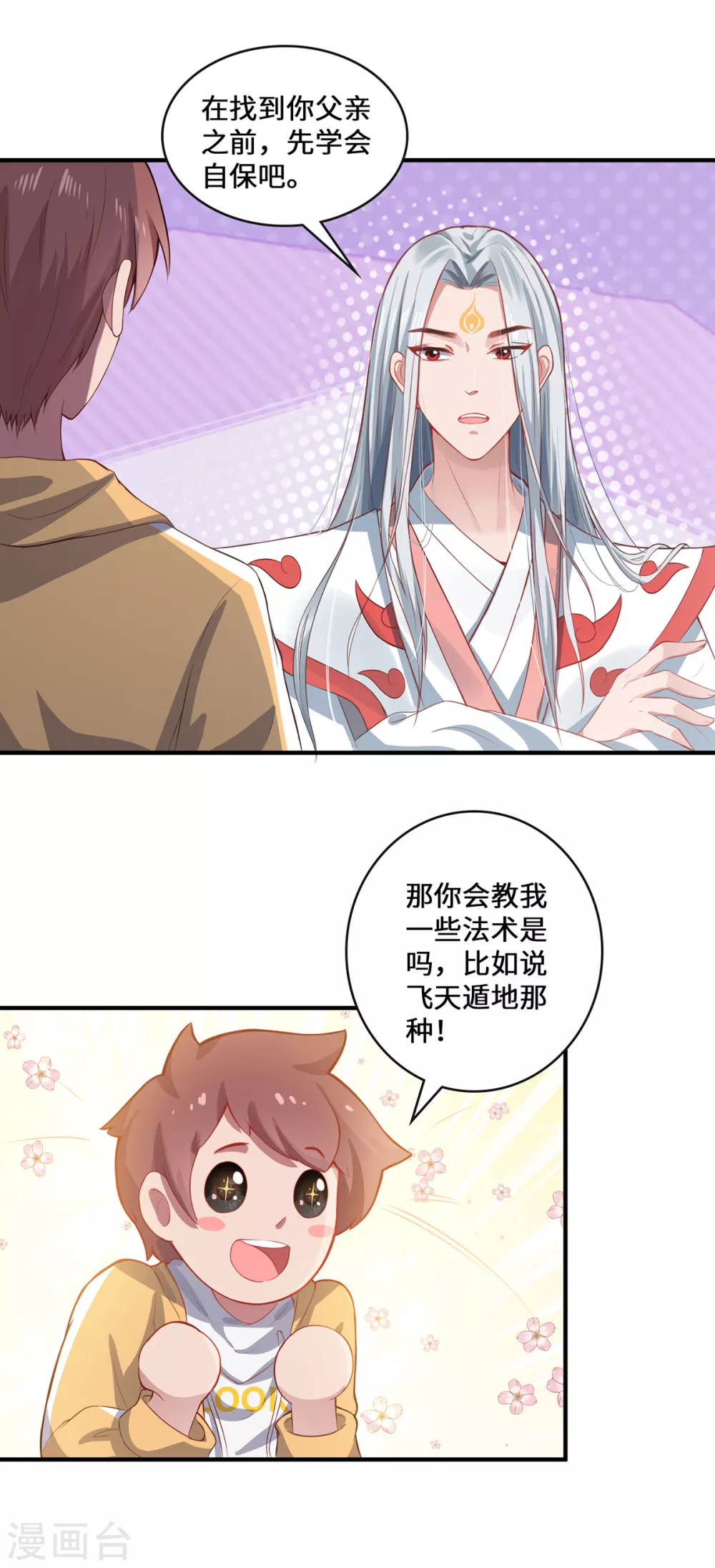 第7话 暗局的端倪 第19页