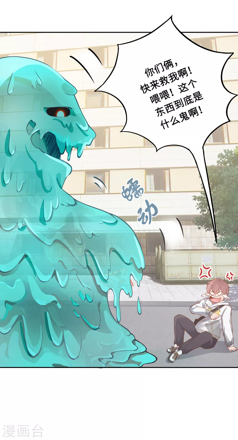 第5话 异能局 第7页